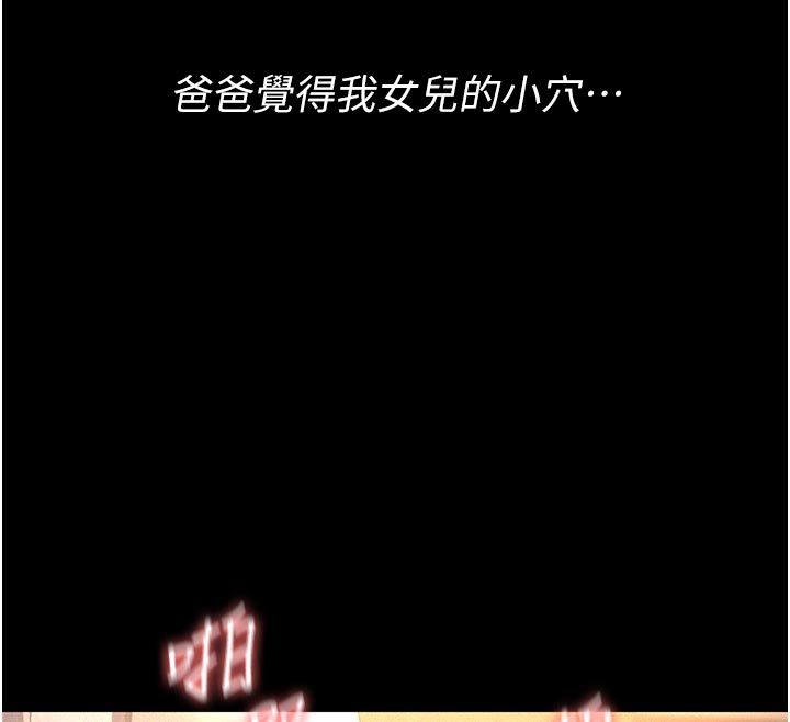 義父第23話-女兒神聖的初夜