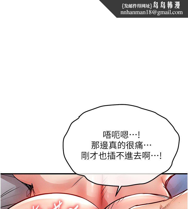 衣錦還鄉第51話-後面的初體驗