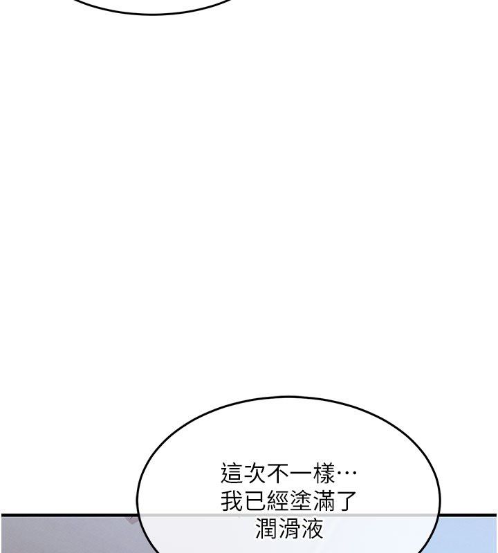 衣錦還鄉第51話-後面的初體驗