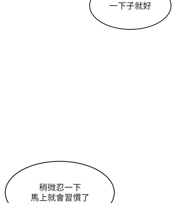 衣錦還鄉第51話-後面的初體驗