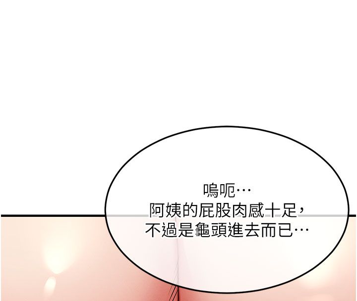 衣錦還鄉第51話-後面的初體驗
