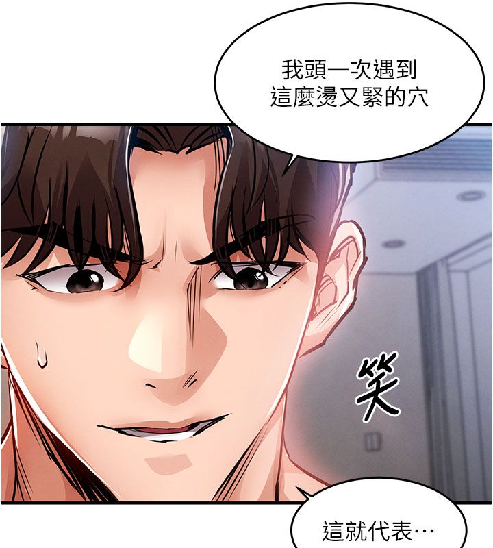衣錦還鄉第51話-後面的初體驗