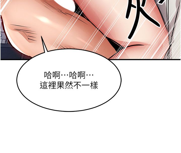 衣錦還鄉第51話-後面的初體驗