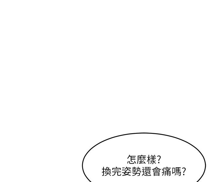 衣錦還鄉第51話-後面的初體驗