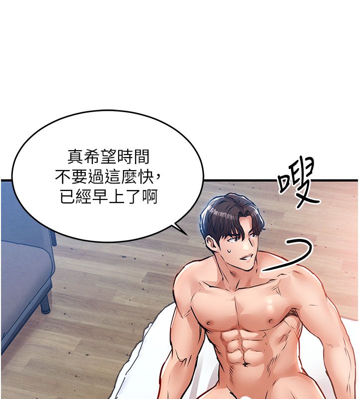 衣錦還鄉第51話-後面的初體驗