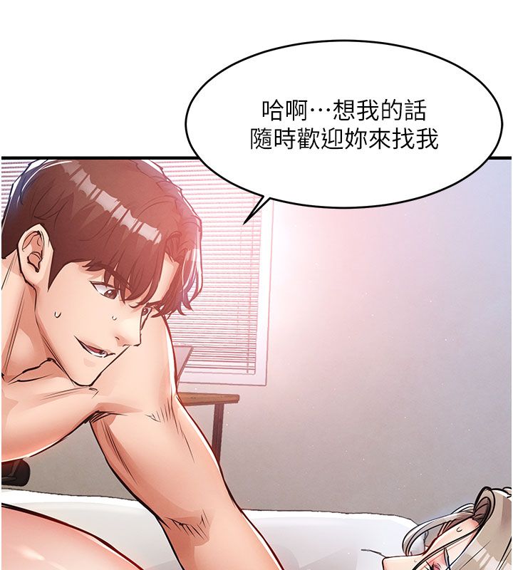 衣錦還鄉第51話-後面的初體驗