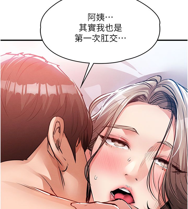 衣錦還鄉第51話-後面的初體驗