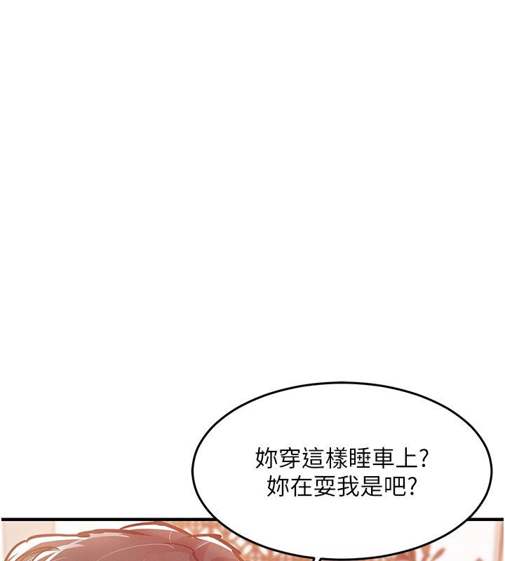 衣錦還鄉第51話-後面的初體驗