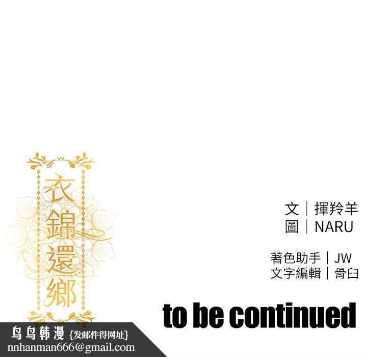 衣錦還鄉第51話-後面的初體驗