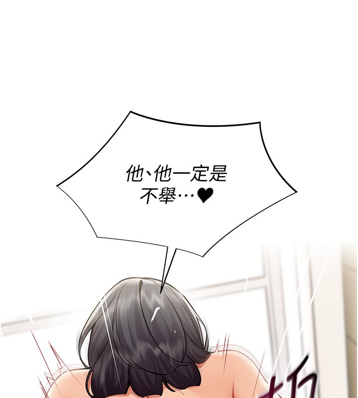 女同事太犯規第31話-真的&hellip;被發現了嗎&hellip;?!