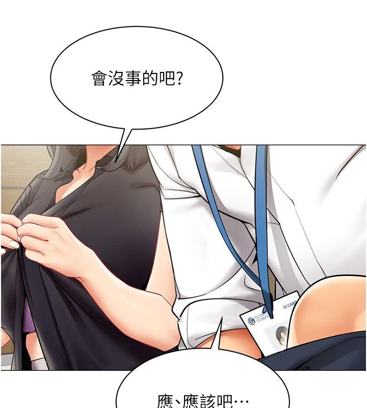 女同事太犯規第31話-真的&hellip;被發現了嗎&hellip;?!