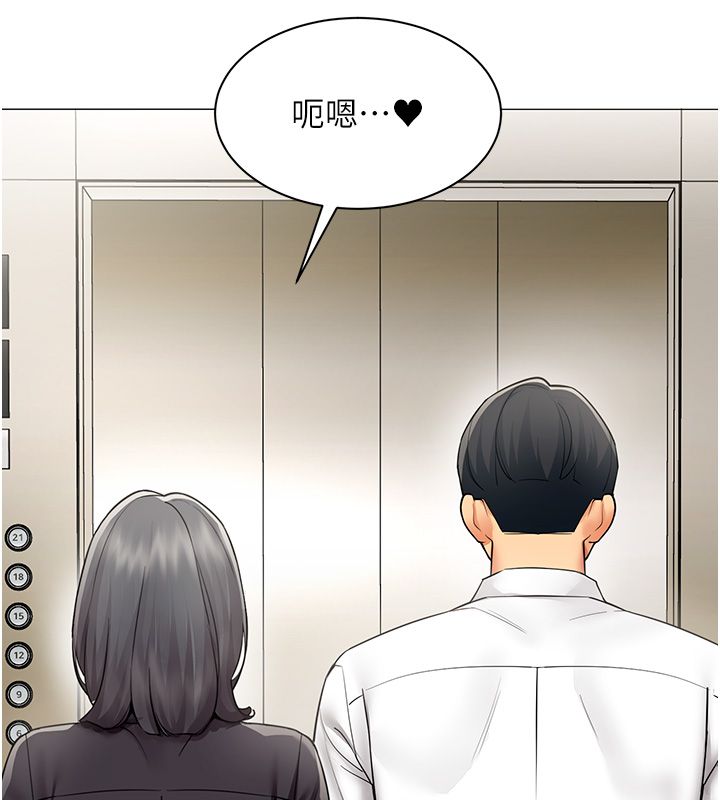 女同事太犯規第31話-真的&hellip;被發現了嗎&hellip;?!