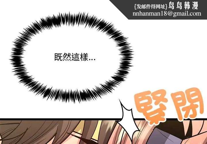 財富愛情二選一第13話 第1頁
