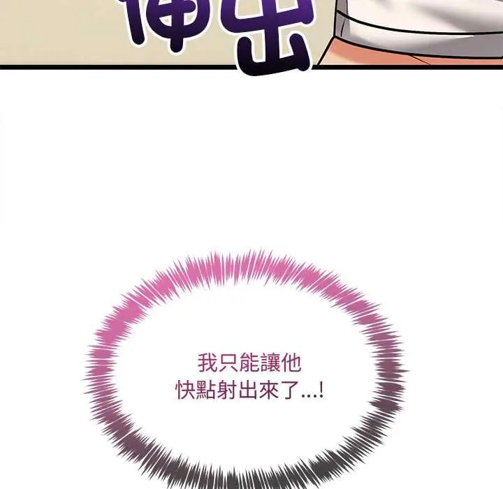 財富愛情二選一第13話 第5頁