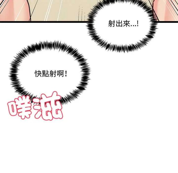 財富愛情二選一第13話 第8頁