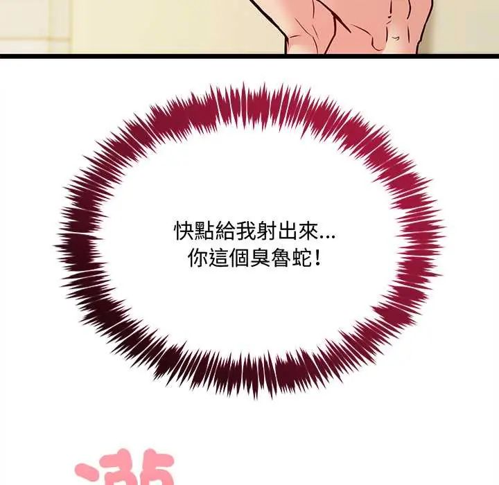 財富愛情二選一第13話 第11頁