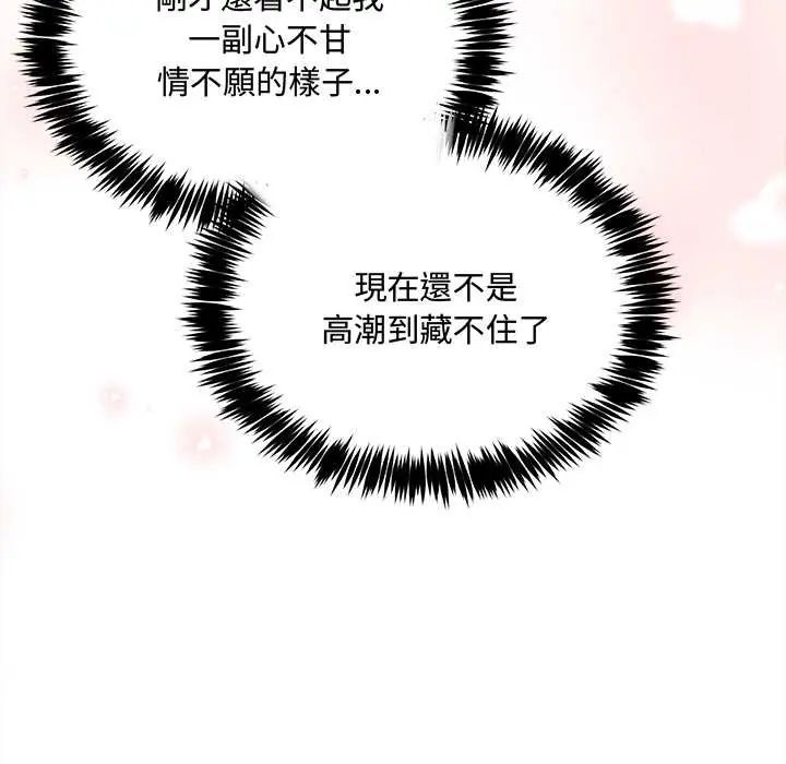 財富愛情二選一第13話 第22頁