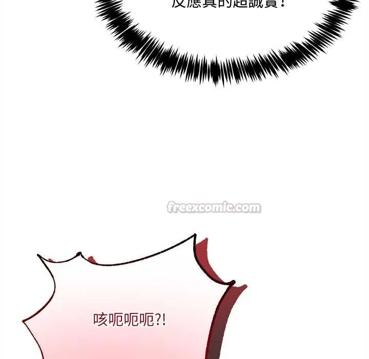 財富愛情二選一第13話 第30頁