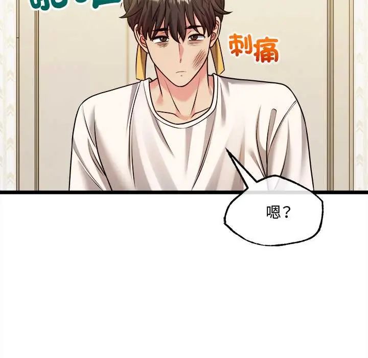 財富愛情二選一第13話 第37頁