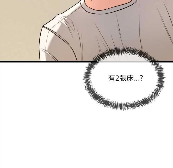 財富愛情二選一第13話 第40頁