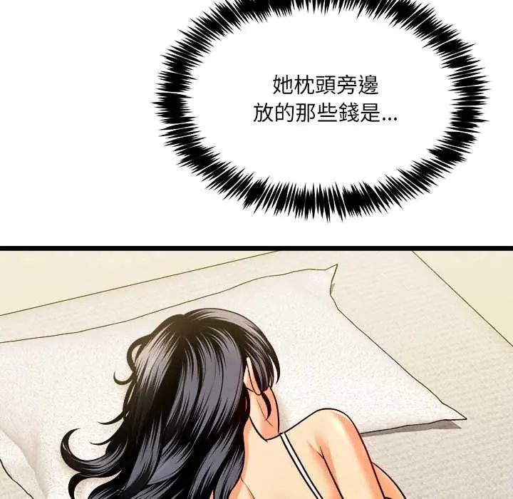 財富愛情二選一第13話 第44頁