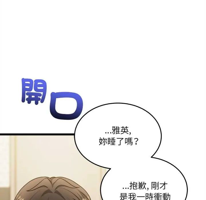 財富愛情二選一第13話 第46頁