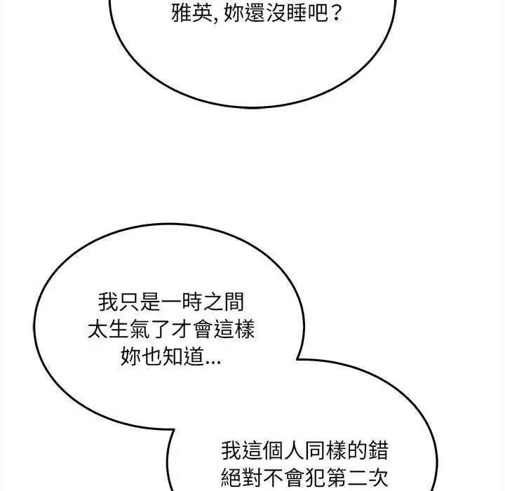 財富愛情二選一第13話 第48頁