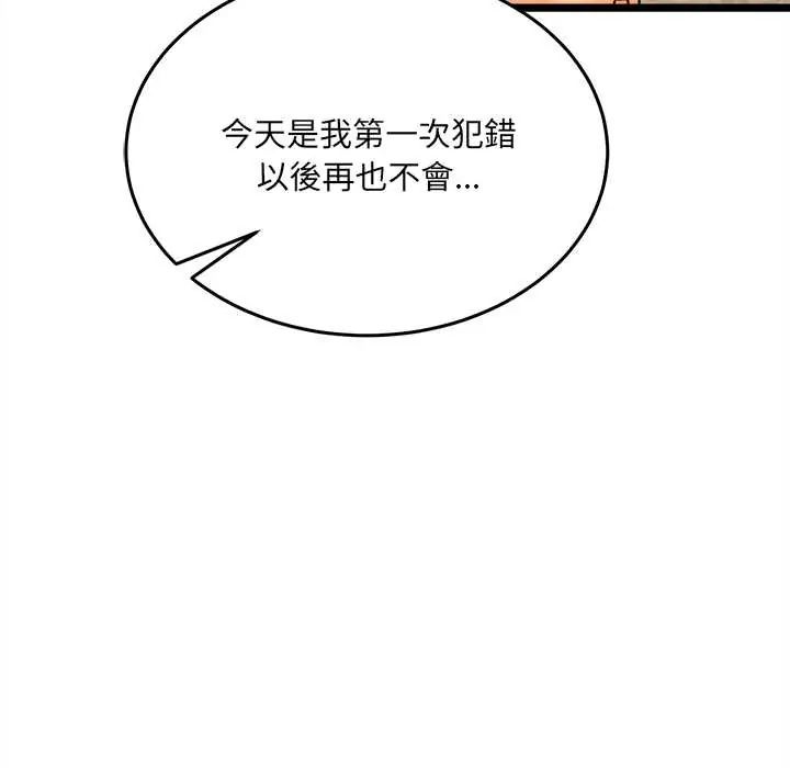 財富愛情二選一第13話 第50頁