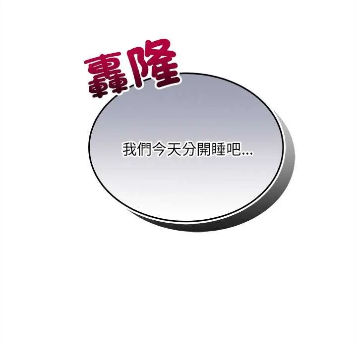 財富愛情二選一第13話 第52頁