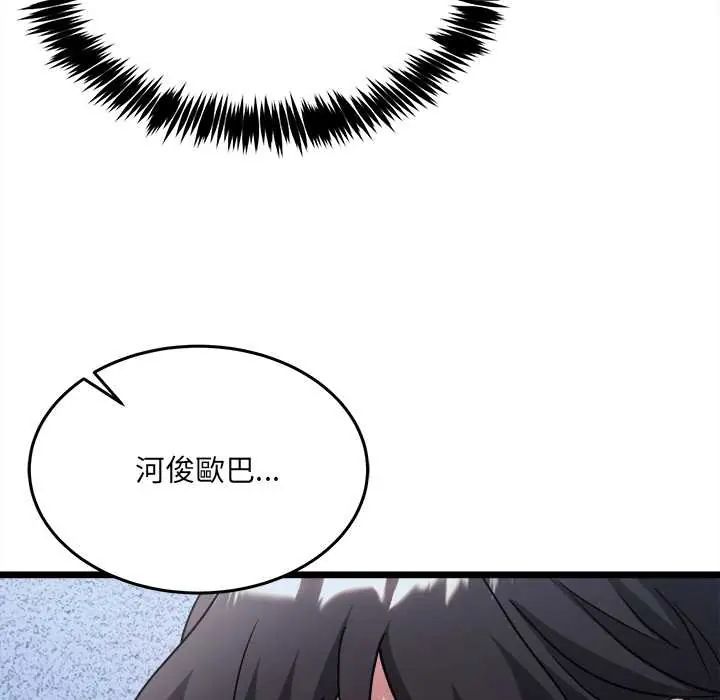 財富愛情二選一第13話 第57頁
