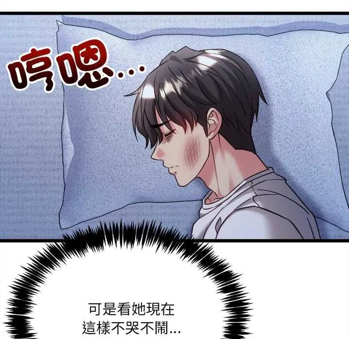 財富愛情二選一第13話 第56頁