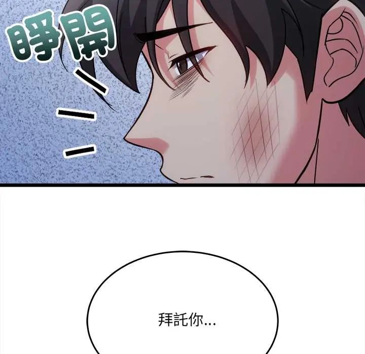 財富愛情二選一第13話 第58頁