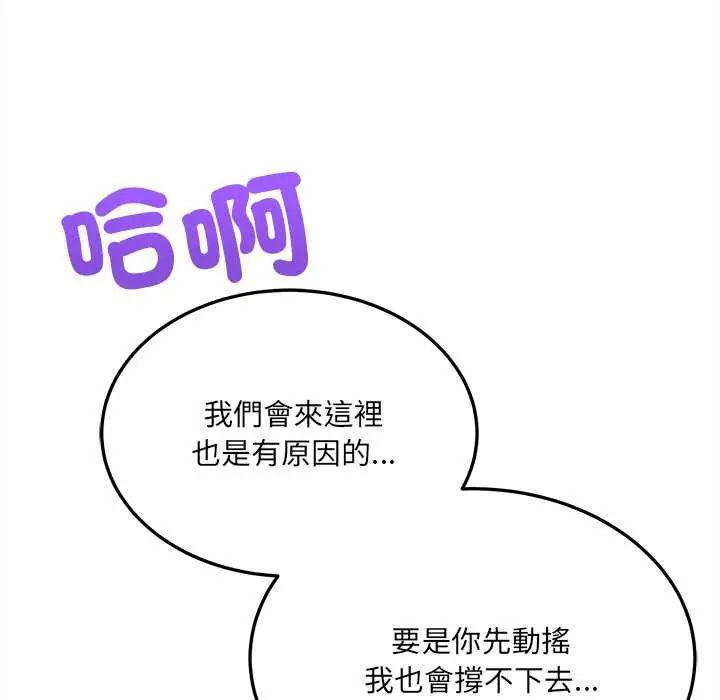 財富愛情二選一第13話 第62頁