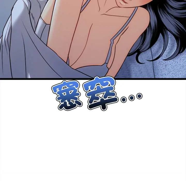 財富愛情二選一第13話 第61頁
