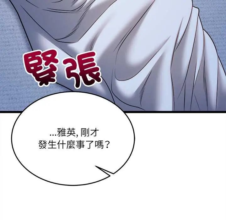 財富愛情二選一第13話 第64頁
