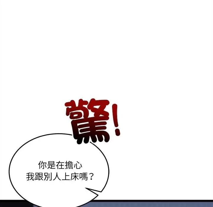 財富愛情二選一第13話 第67頁