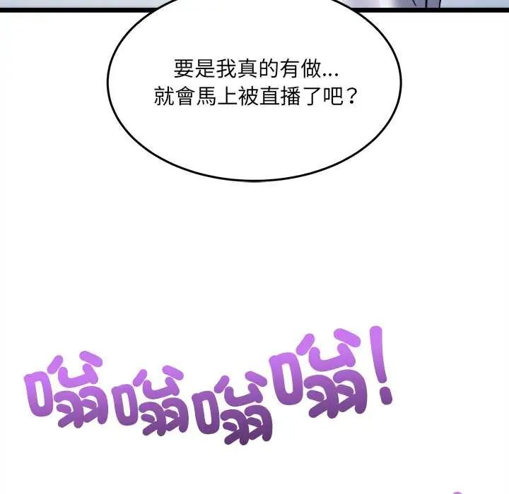 財富愛情二選一第13話 第69頁