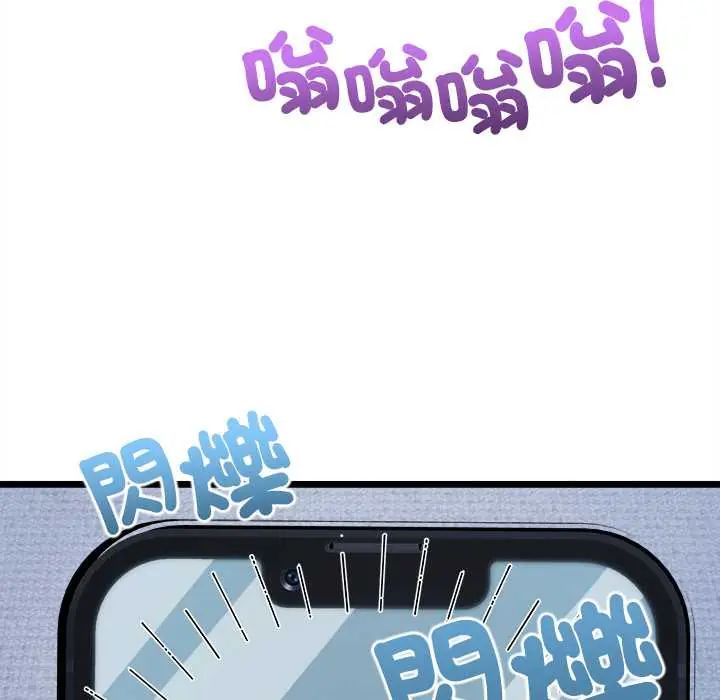 財富愛情二選一第13話 第70頁