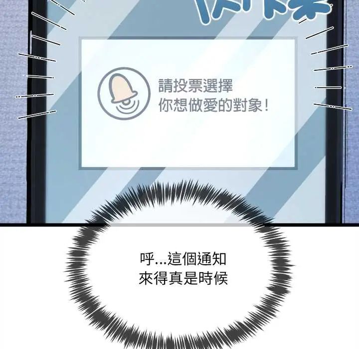 財富愛情二選一第13話 第71頁