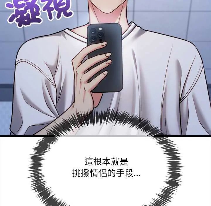 財富愛情二選一第13話 第79頁