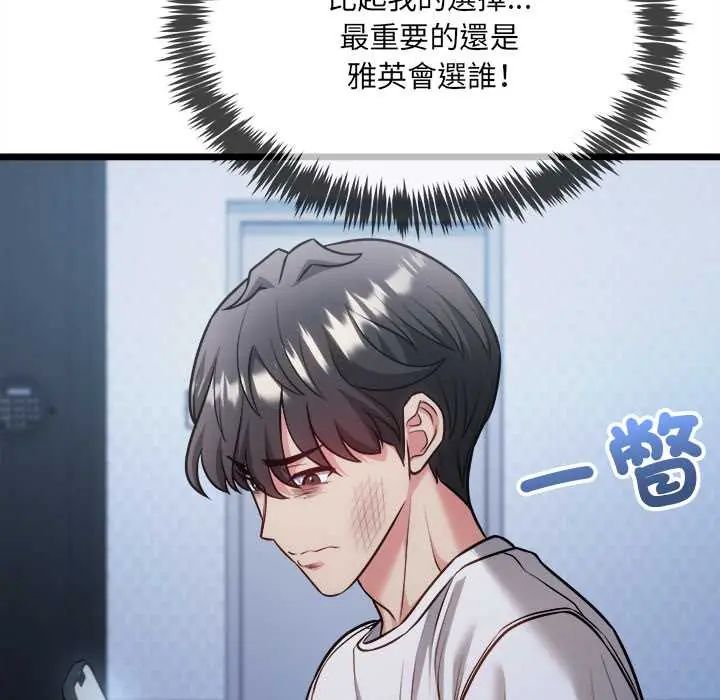 財富愛情二選一第13話 第81頁