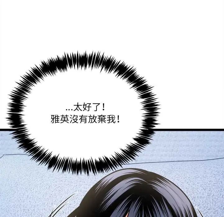 財富愛情二選一第13話 第89頁