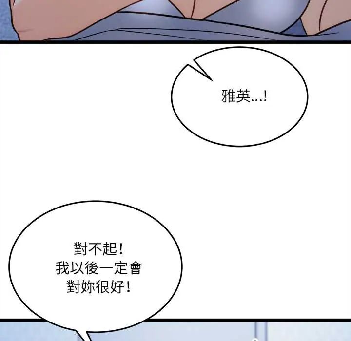 財富愛情二選一第13話 第91頁