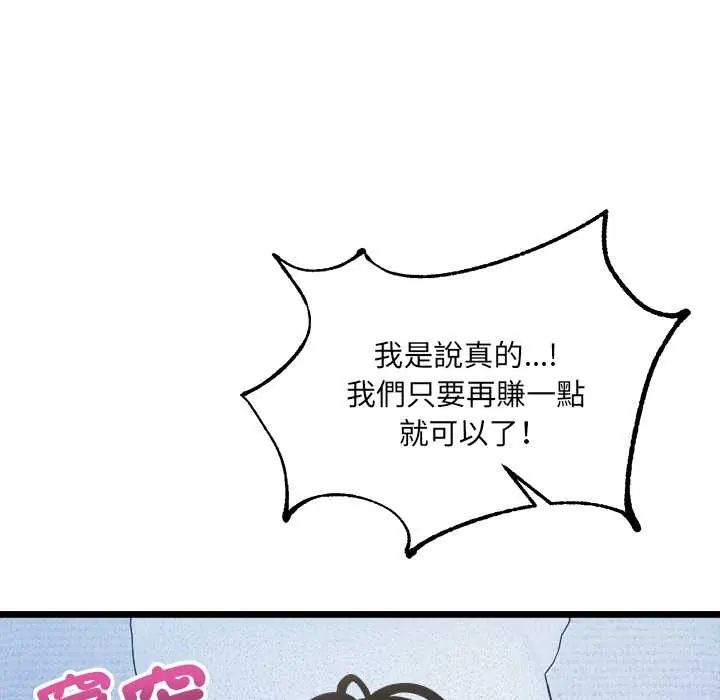 財富愛情二選一第13話 第93頁