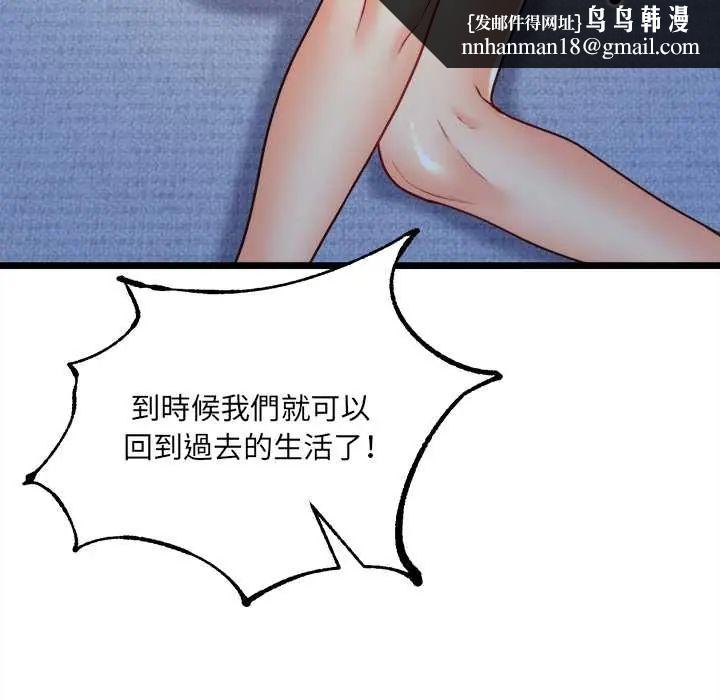 財富愛情二選一第13話 第95頁