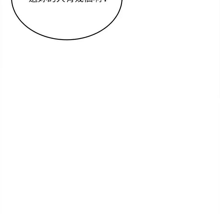 財富愛情二選一第13話 第98頁