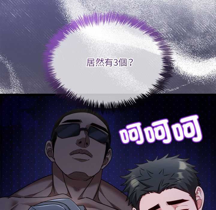 財富愛情二選一第13話 第111頁