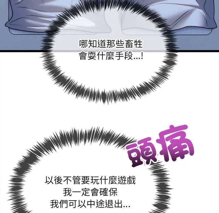 財富愛情二選一第13話 第116頁