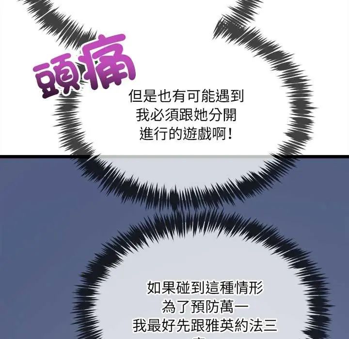財富愛情二選一第13話 第117頁