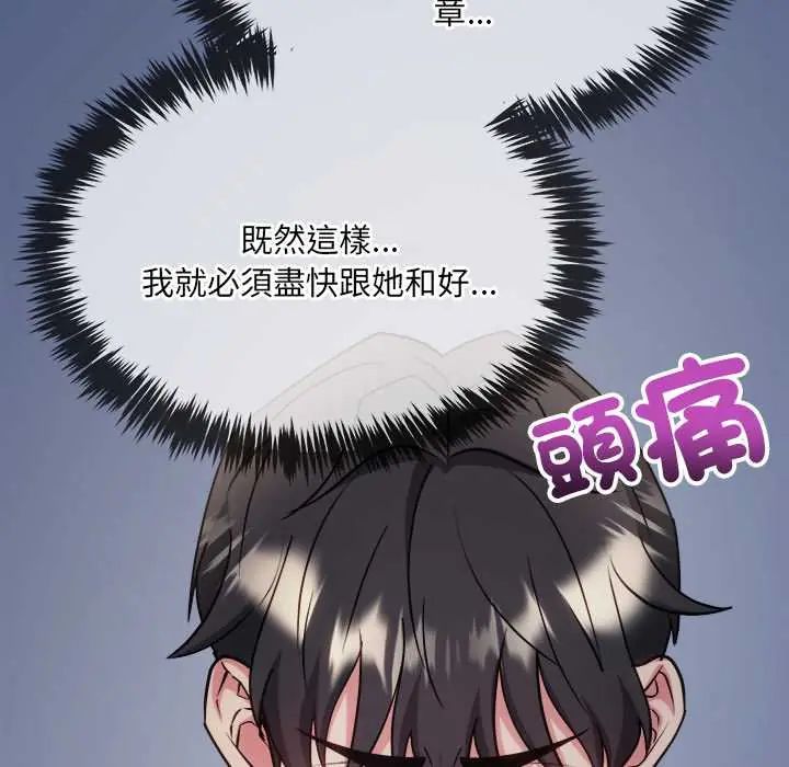 財富愛情二選一第13話 第118頁